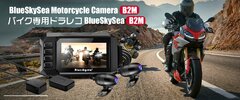 BlueSkySea B2M motorcycle dash cam banner (1).jpg